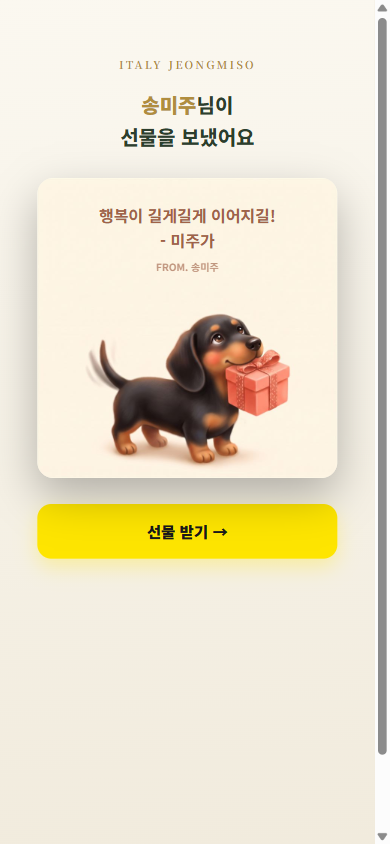 선물하기 오픈 보고서