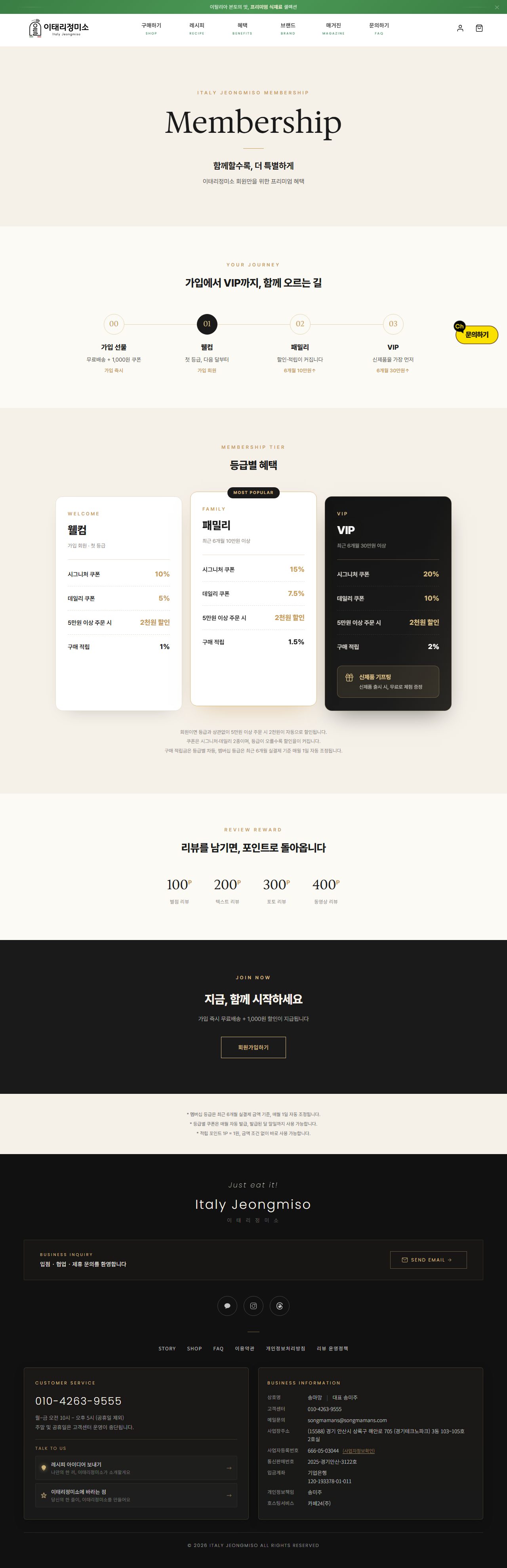 이태리정미소 회원 혜택 PC