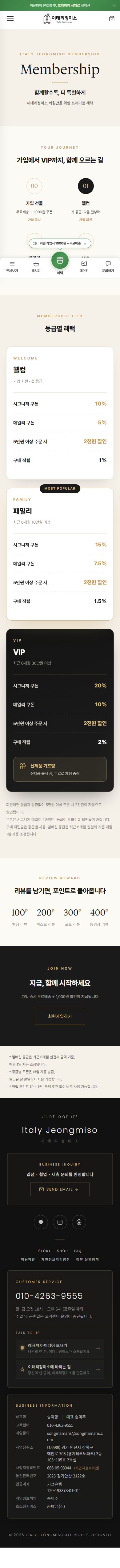 이태리정미소 회원 혜택 폰