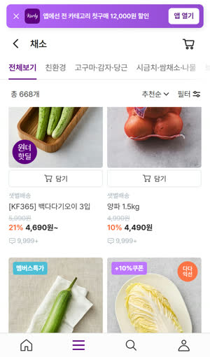 컬리 — 목록에서 바로 담기 캡처 2