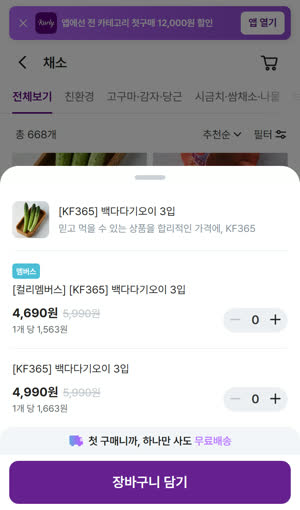 컬리 — 목록에서 바로 담기 캡처 3