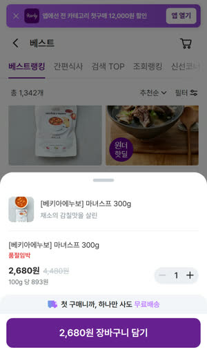 컬리 베스트 — 담기 버튼 위치 캡처 3