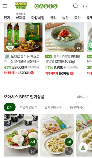 오아시스마켓 — 사진 모서리 장바구니 아이콘 캡처 1