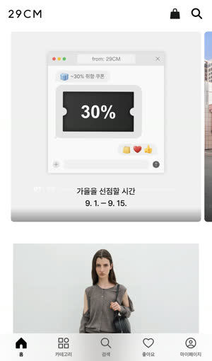 29CM 캡처 1