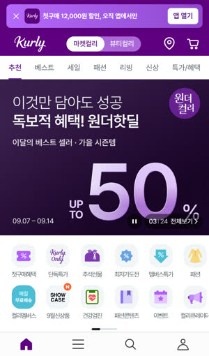 컬리 캡처 1