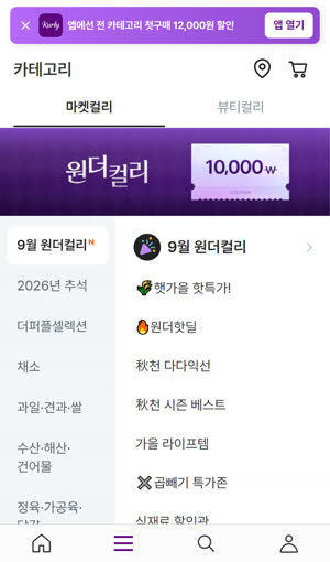 컬리 캡처 2