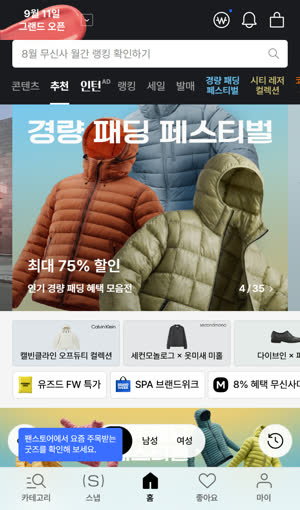 무신사 캡처 1