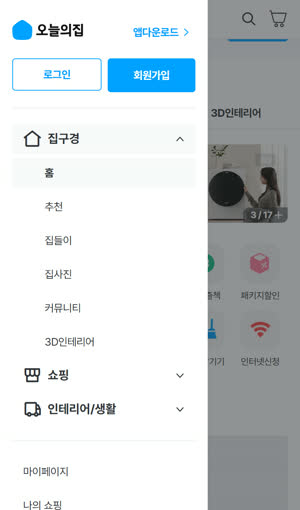 오늘의집 캡처 2