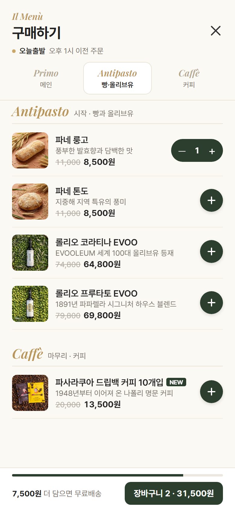 B안 빵·올리브유 탭