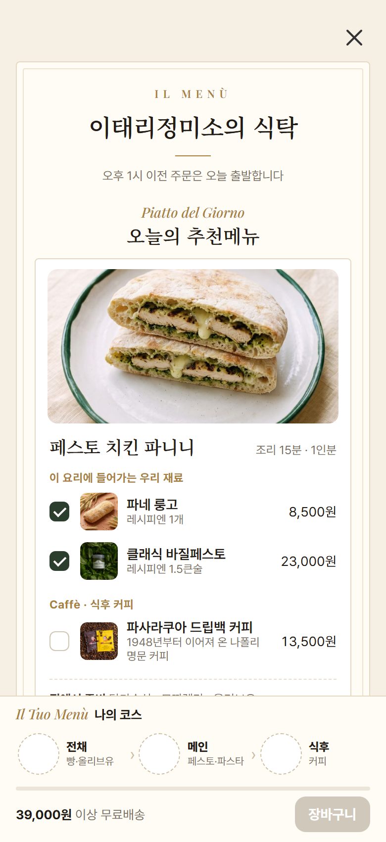 구매하기 코스 메뉴판 시안