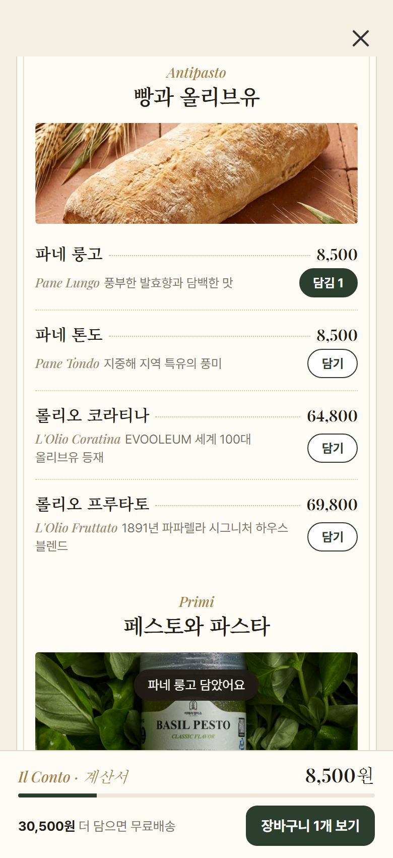메뉴판 전채 빵과 올리브유