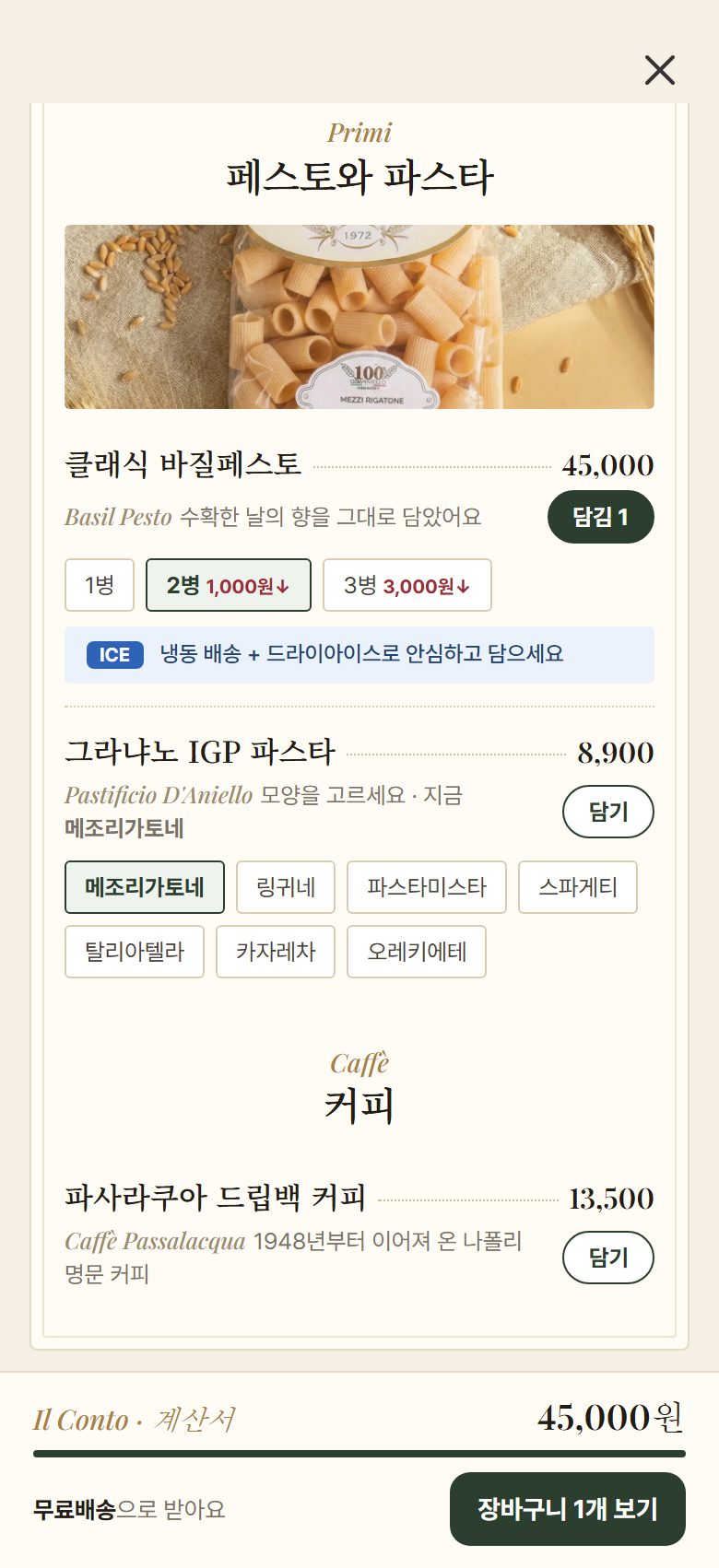 메뉴판 메인 페스토와 파스타