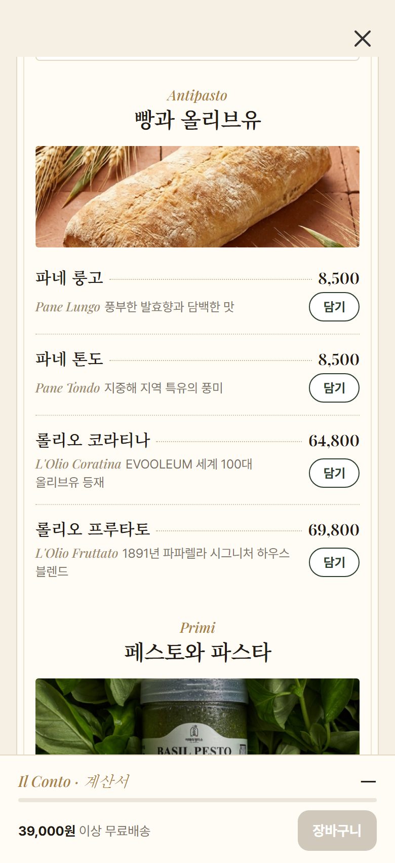 바꾼 뒤 코스 메뉴판