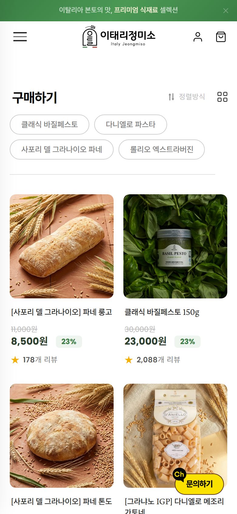 지금 구매하기 목록 페이지