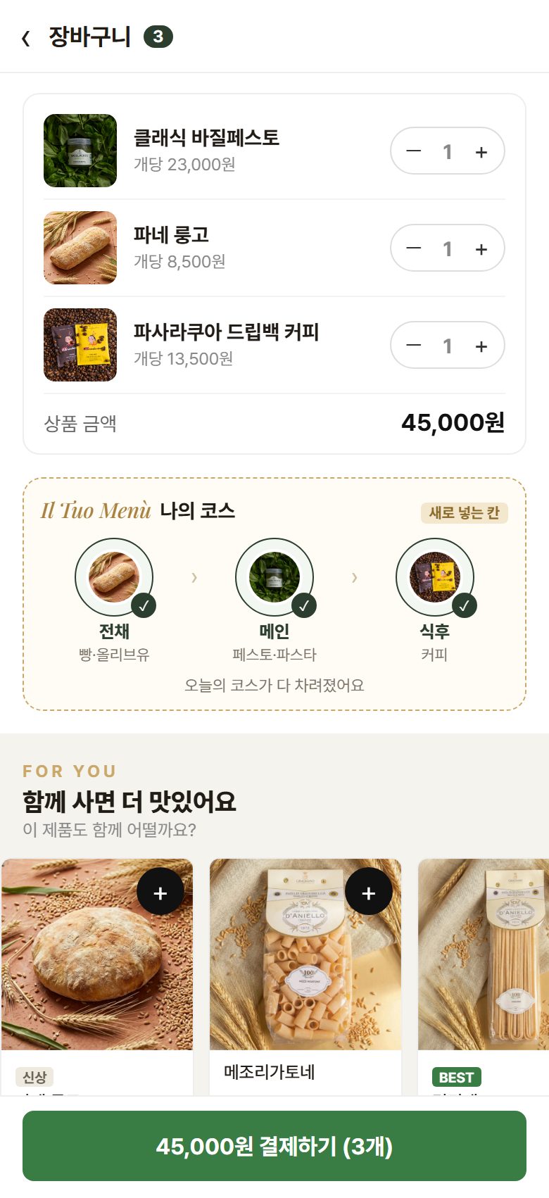 커피와 룽고를 담은 뒤 나의 코스