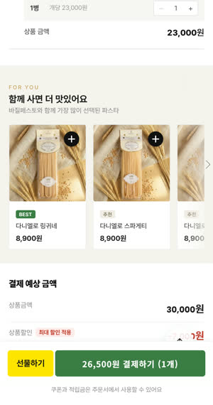 우리 지금 — 장바구니 추천 칸 캡처 1