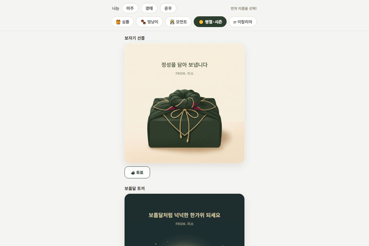 선물 메시지 카드 34종 투표