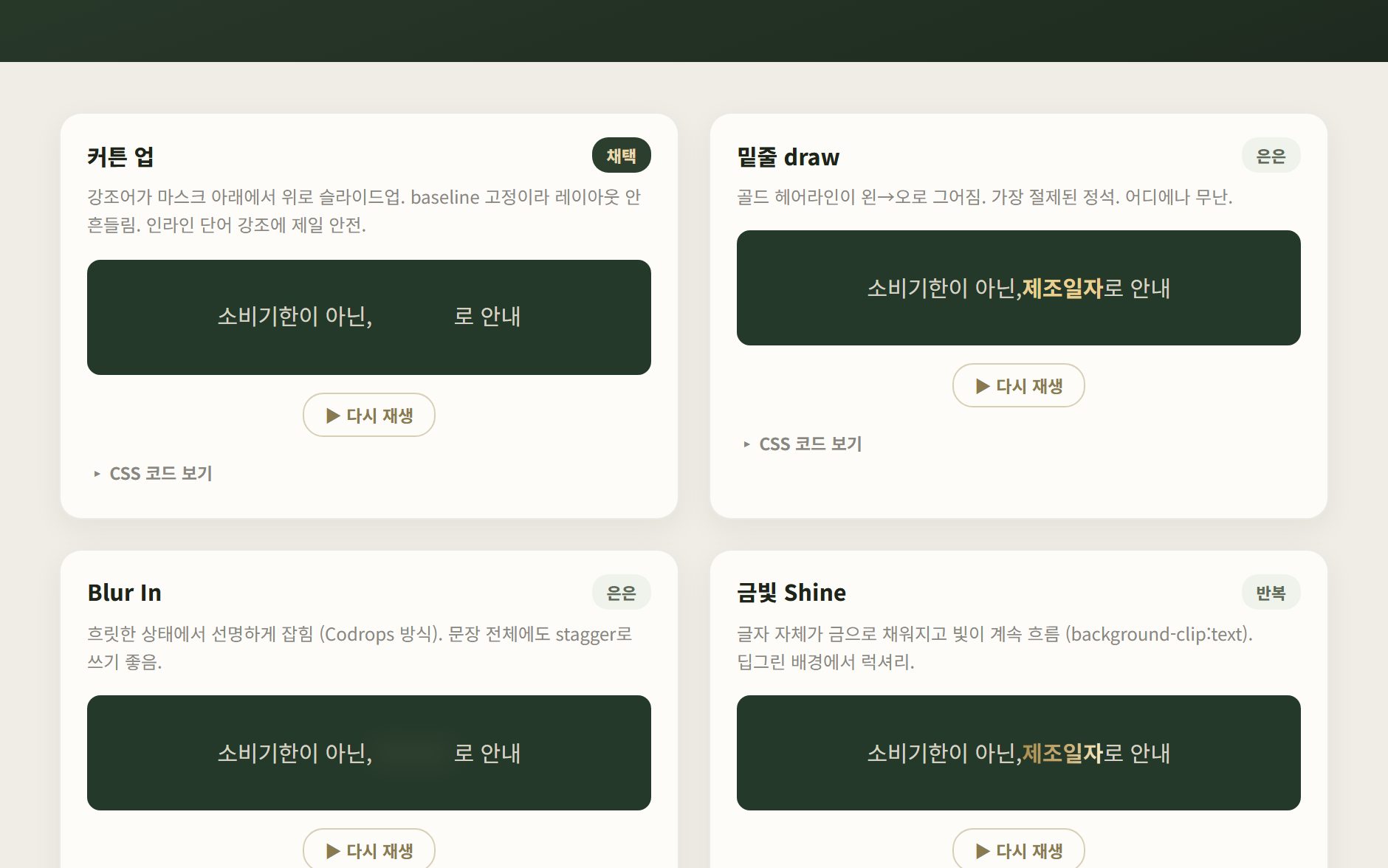텍스트 강조 모션 라이브러리